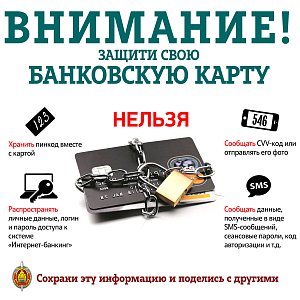 Информация по профилактике киберпреступлений