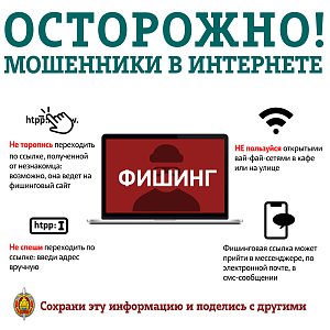 Информация по профилактике киберпреступлений